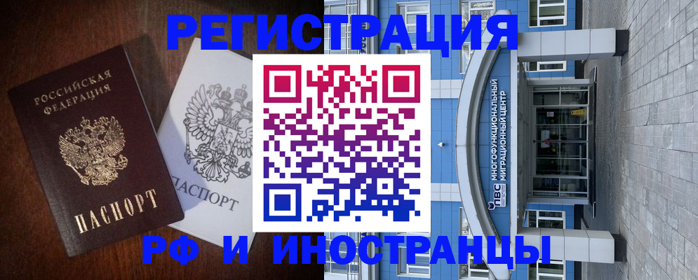 временная регистрация купить в Боровске
