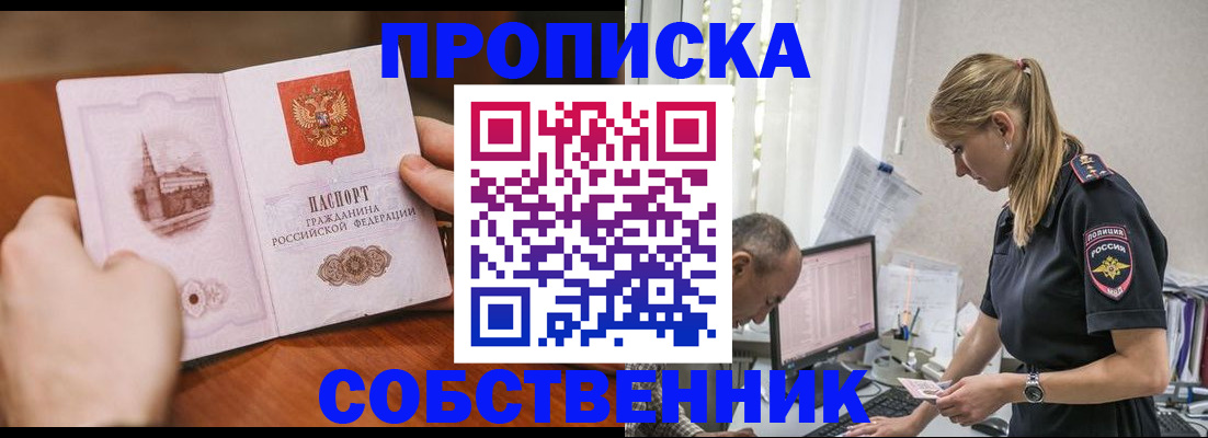 временная регистрация недорого в Боровске